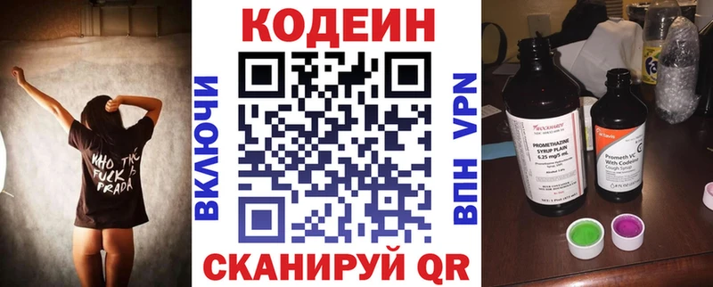 Купить  Заволжск  Кодеиновый сироп Lean напиток Lean (лин) 